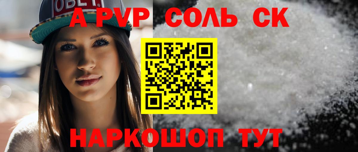 Alpha PVP Соль Шебекино