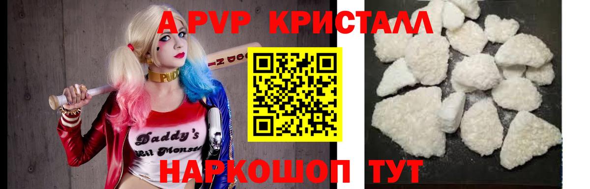 Шебекино  Alpha PVP СК  А ПВП СК  наркошоп  Вход с VPN  APVP СК КРИС  Альфа ПВП 