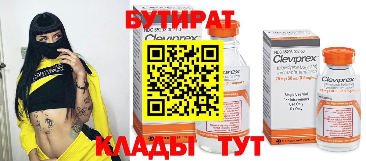 БУТИРАТ BDO  Вход с VPN  Шебекино 