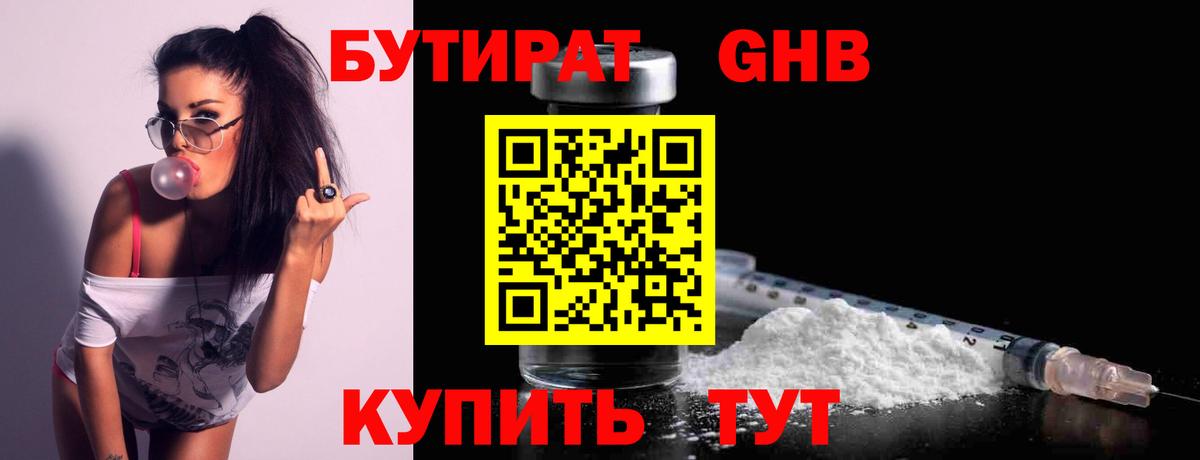 Бутират BDO 33% Шебекино