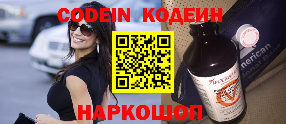 Шебекино  Кодеин Purple Drank  Вход с VPN 