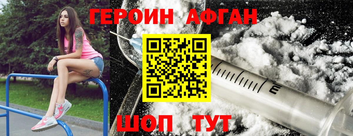 ГЕРОИН Heroin Шебекино