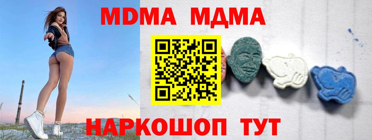 МДМА  MDMA Molly  Вход с VPN  Шебекино  MDMA кристаллы 