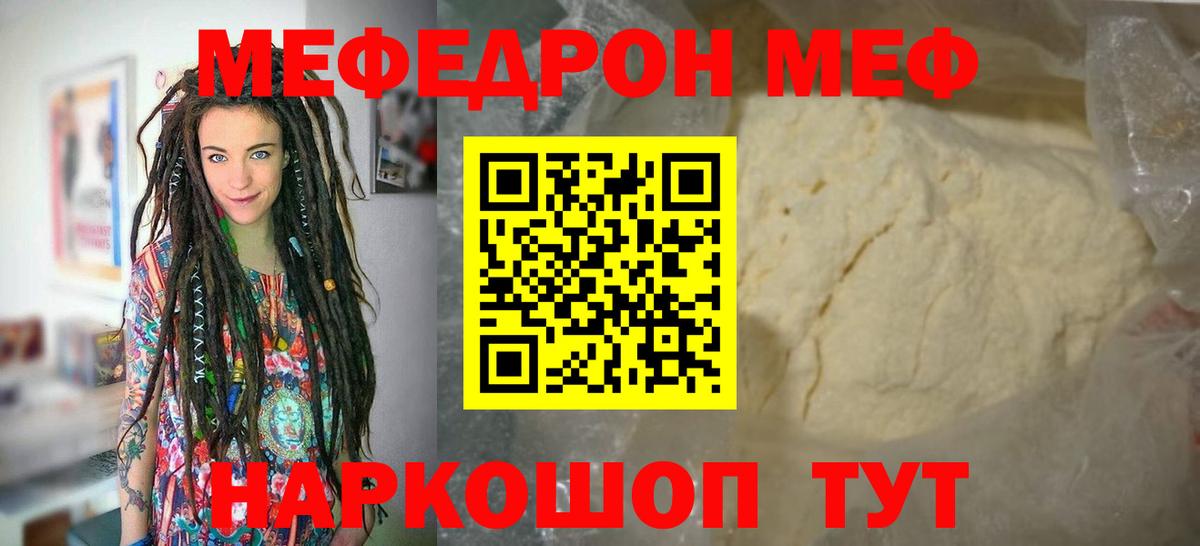 МЯУ-МЯУ  Мефедрон кристаллы  МЕФ  Мефедрон 4 MMC  магазин продажи   Вход с VPN  Шебекино 