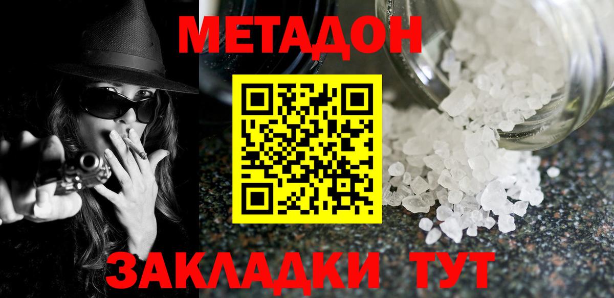 МЕТАДОН мёд Шебекино
