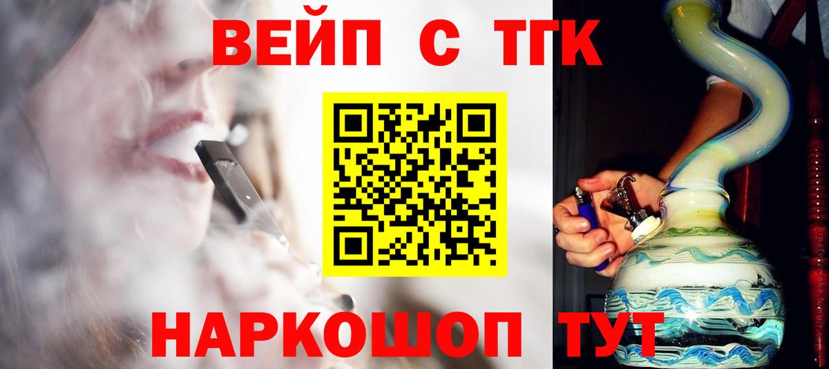 Дистиллят ТГК вейп Шебекино