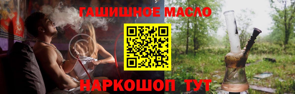 ТГК гашишное масло  ТГК жижа  Вход с VPN  Шебекино 